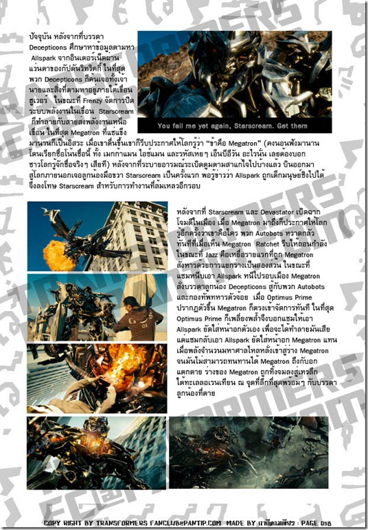 TFFC@PANTIP.COM - Megatron (Decepticon) TFFC@PANTIP.COM - Megatron (Decepticon)