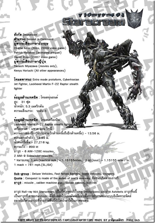 TFFC@PANTIP.COM - Starscream (Decepticon) TFFC@PANTIP.COM - Starscream (Decepticon)