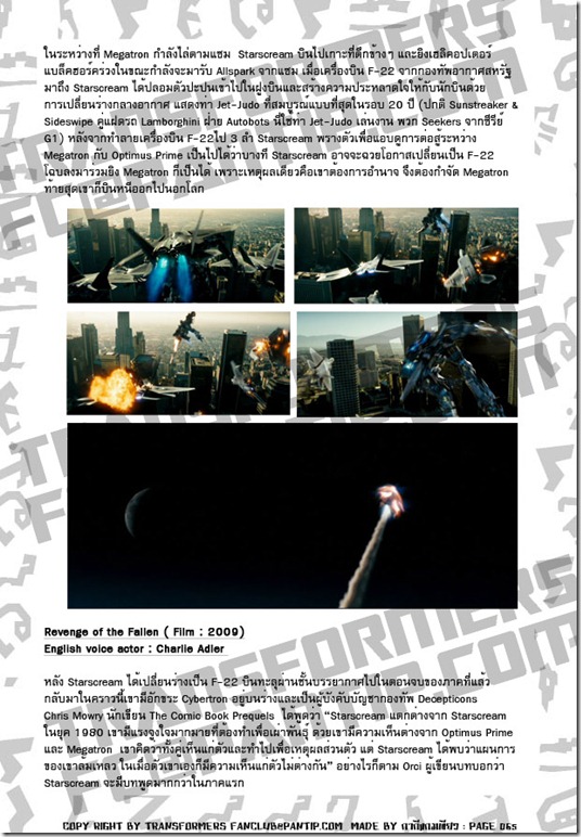 TFFC@PANTIP.COM - Starscream (Decepticon) TFFC@PANTIP.COM - Starscream (Decepticon)