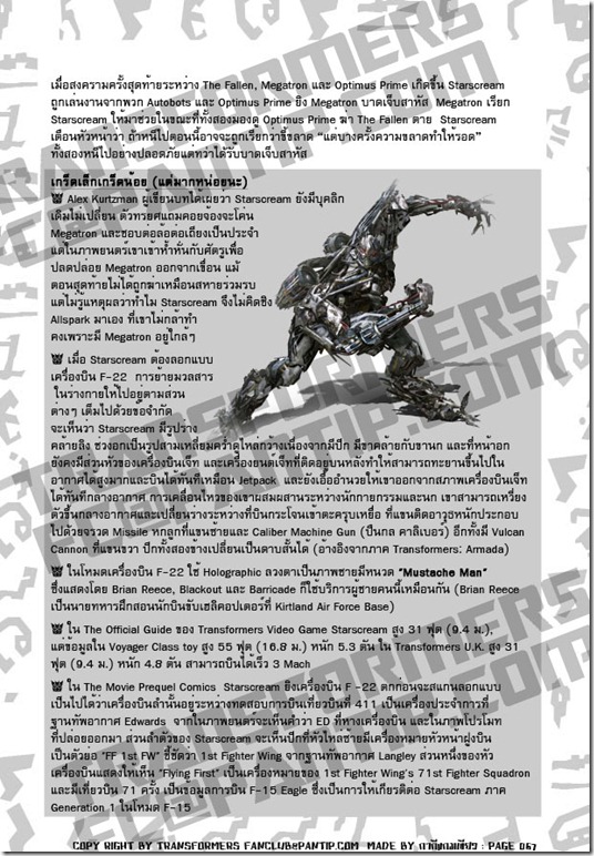 TFFC@PANTIP.COM - Starscream (Decepticon) TFFC@PANTIP.COM - Starscream (Decepticon)