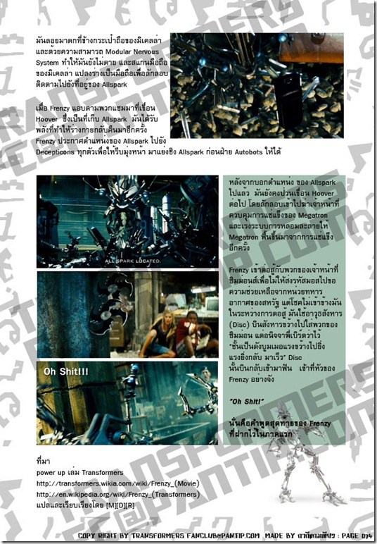 TFFC@PANTIP.COM - Frenzy (Decepticon) TFFC@PANTIP.COM - Frenzy (Decepticon)