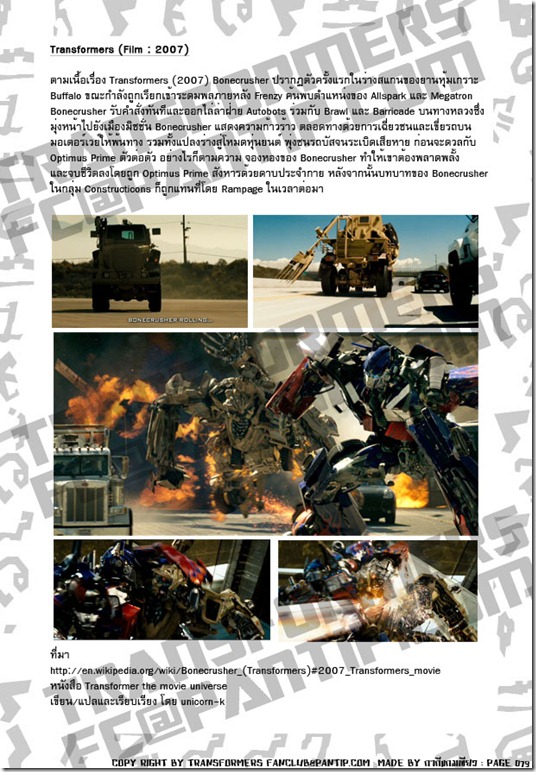 TFFC@PANTIP.COM - Bonecrusher (Decepticon) TFFC@PANTIP.COM - Bonecrusher (Decepticon)