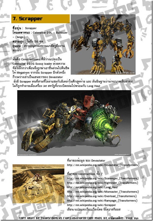 TFFC@PANTIP.COM - Devastator (Decepticon) TFFC@PANTIP.COM - Devastator (Decepticon)