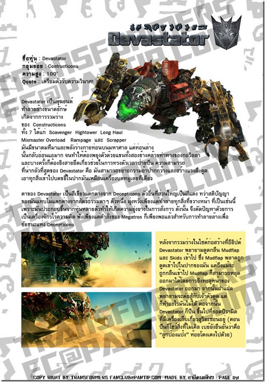 TFFC@PANTIP.COM - Devastator (Decepticon) TFFC@PANTIP.COM - Devastator (Decepticon)