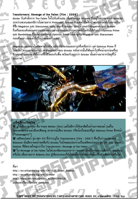 TFFC@PANTIP.COM - Grinder (Decepticon) TFFC@PANTIP.COM - Grinder (Decepticon)