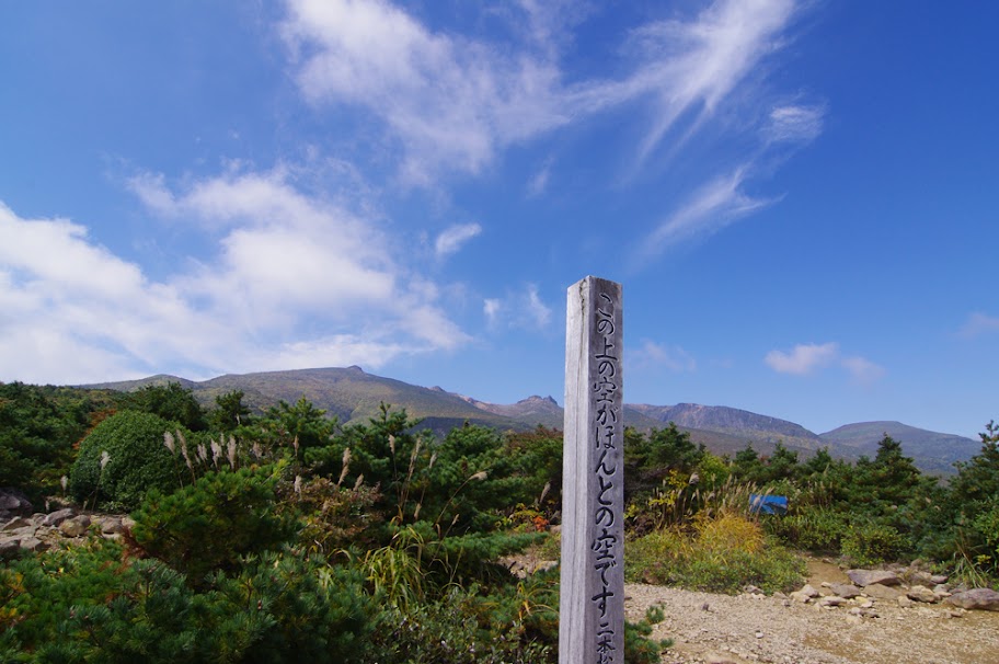このうえがほんとの空です