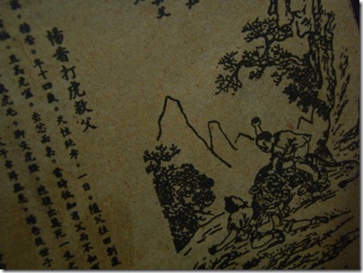 楊香打虎救父 楊香打虎救父