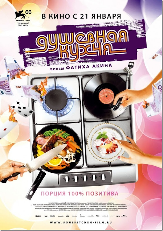 600full-soul-kitchen-poster