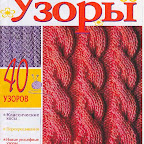 МЕГА коллекция узоров спицами DianaVzory20041