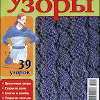 МЕГА коллекция узоров спицами DianaVzory20051
