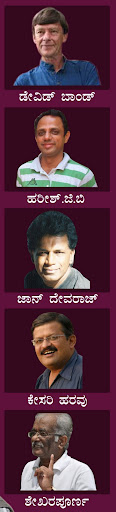 u r anantamurty, g b harish, john devaraj, kesari haravu, David Bond,Shekharapoorna, narendra babu, Lahari Velu, Lahari Audio