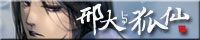 邢大與狐仙