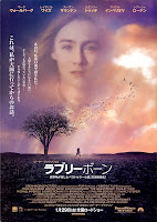 ラブリーボーン　THE LOVELY BONES 