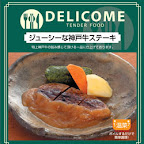 デリカム