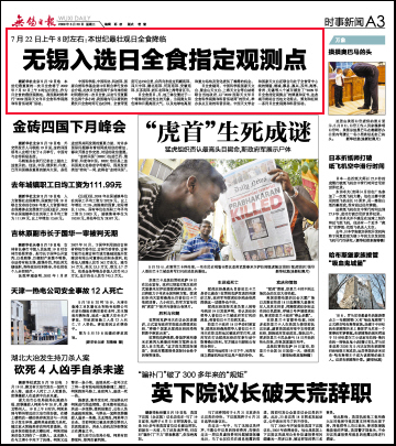 无锡入选日全食制定观测点 无锡入选日全食制定观测点