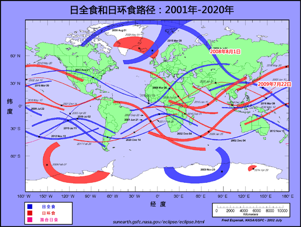 2001年至2020年日全食图