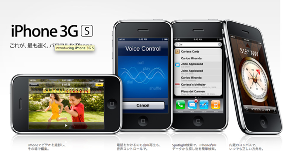 iPhone 3GS.png