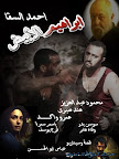 فيلم ابراهيم الابيض
