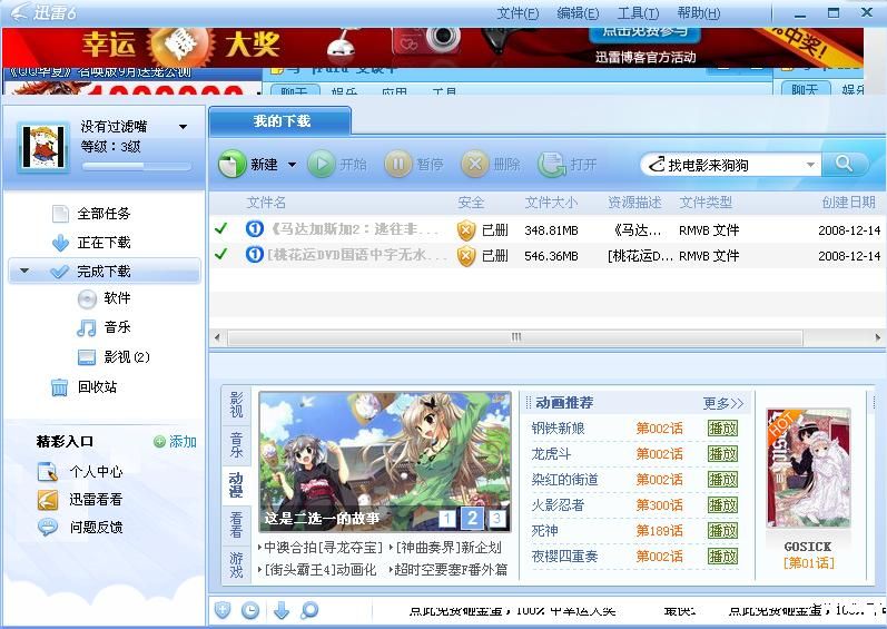 迅雷6新界面
