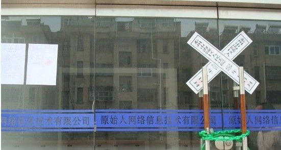 江苏泰州原始人网络被封