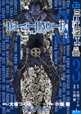DeathNote#03_000a