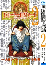 DeathNote#02_000a