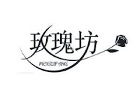 玫瑰坊.jpg