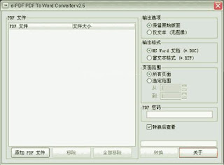 e-PDFToWordConverter---PDF转word格式.gif.jpg
