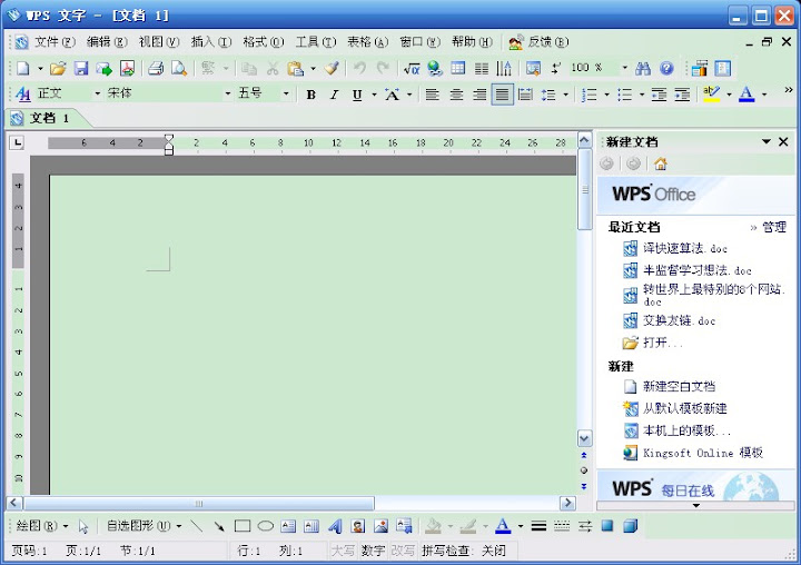 WPS文字截图