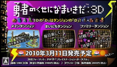 勇者のくせになまいきだ 3d をやってみよ その五 ネトゲ随想録 Ver 2 勇者のくせになまいきだ 3d をやってみよ その五 ネトゲ随想録 Ver 2