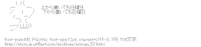 [AA]ウッドストック 上から読んでも下から読んでも日曜日♪
