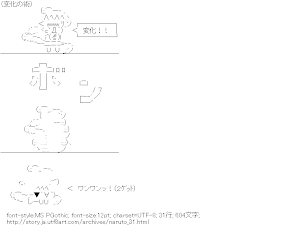 [AA]変化の術