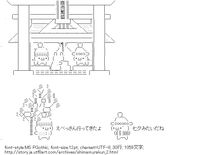 しまむらくん,ゆにくろくん,七夕,竹,短冊,鳥居