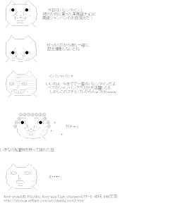 [AA]ダディクールのバレンタインデー