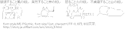 [AA]狼狽すること風の如し