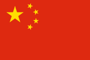 [180px-Flag_of_the_People's_Republic_of_China.svg[2].png]