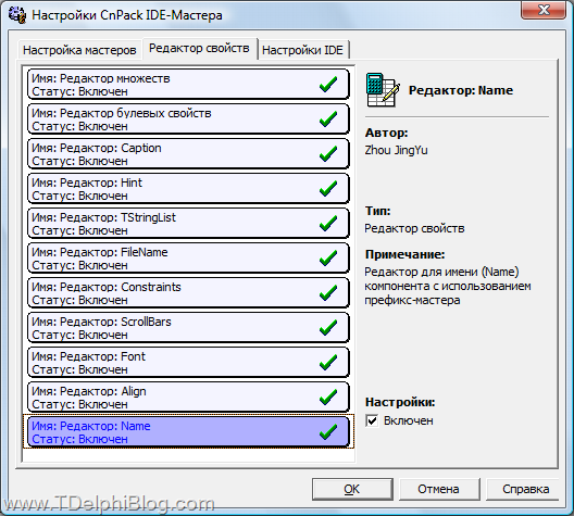 Редакторы свойств CnPack IDE Wizards