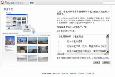 Google Picasa相册使用指南2 信发网
