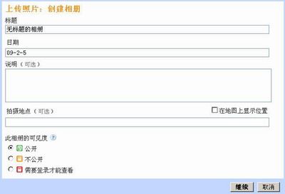Google Picasa相册使用指南3 信发网
