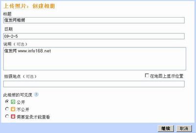 Google Picasa相册使用指南4 信发网