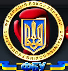 Бокс. Чемпионат Украины