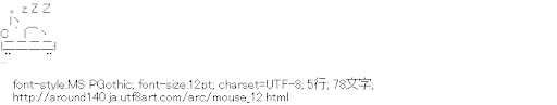 [AA]寝る鼠