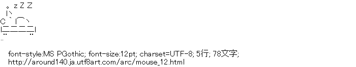 鼠,子年,布団,寝る