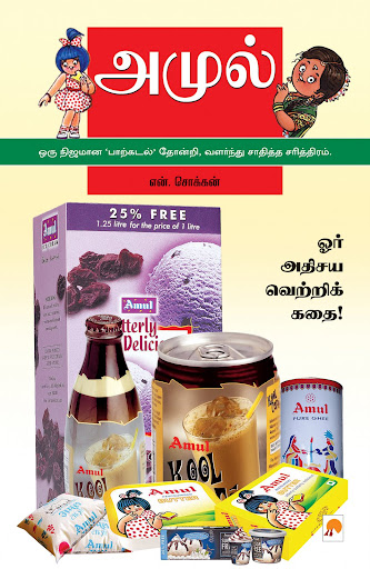 Amul