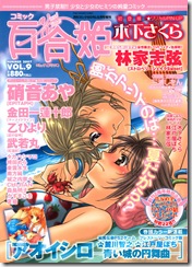 yurihime9