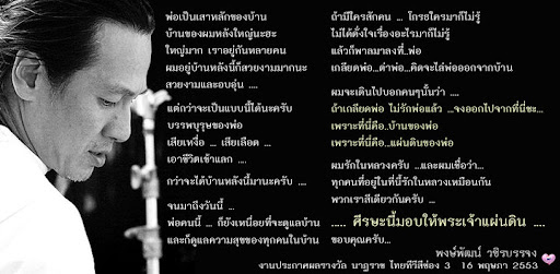พงษ์พัฒน์ออกไปจากบ้านพ่อ