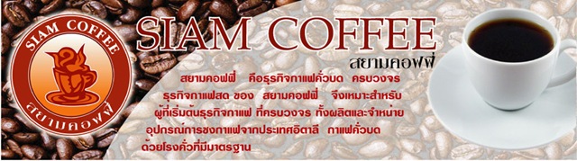 [siamcoffee[2].jpg]