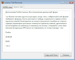 Окно просмотра сохраненного текста базы данных дополнения Firefox Lazarus