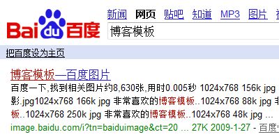 百度搜索:博客模板 百度搜索:博客模板