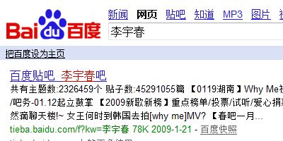 百度搜索:李宇春 百度搜索:李宇春
